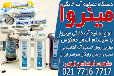 انواع دستگاه تصفیه آب خانگی انواع دستگاه تصفیه آب خانگی